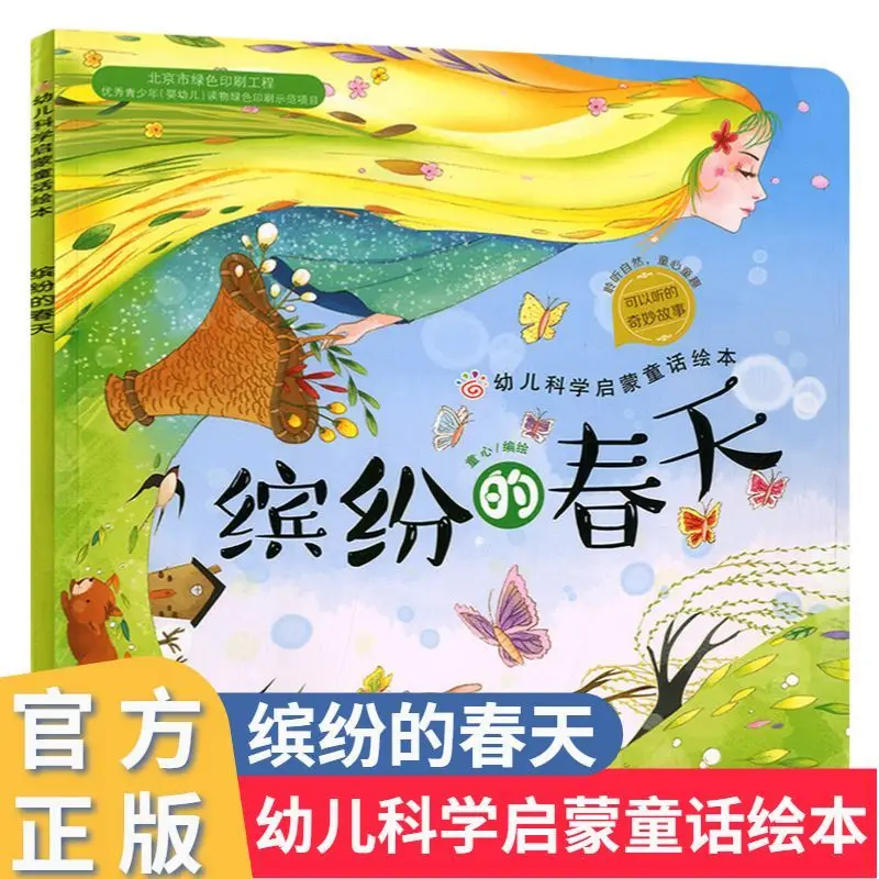 Children's science enlightenment fairy tale picture book colorful spring science encyclopedia 3-6 years old growth encyclopedia
Children's science enlightenment fairy tale picture book colorful spring science encyclopedia 3-6 years old growth encyclopedia