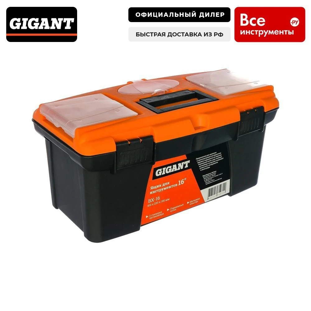 Ящик для инструментов 16" gigant bx-16 | Инструменты