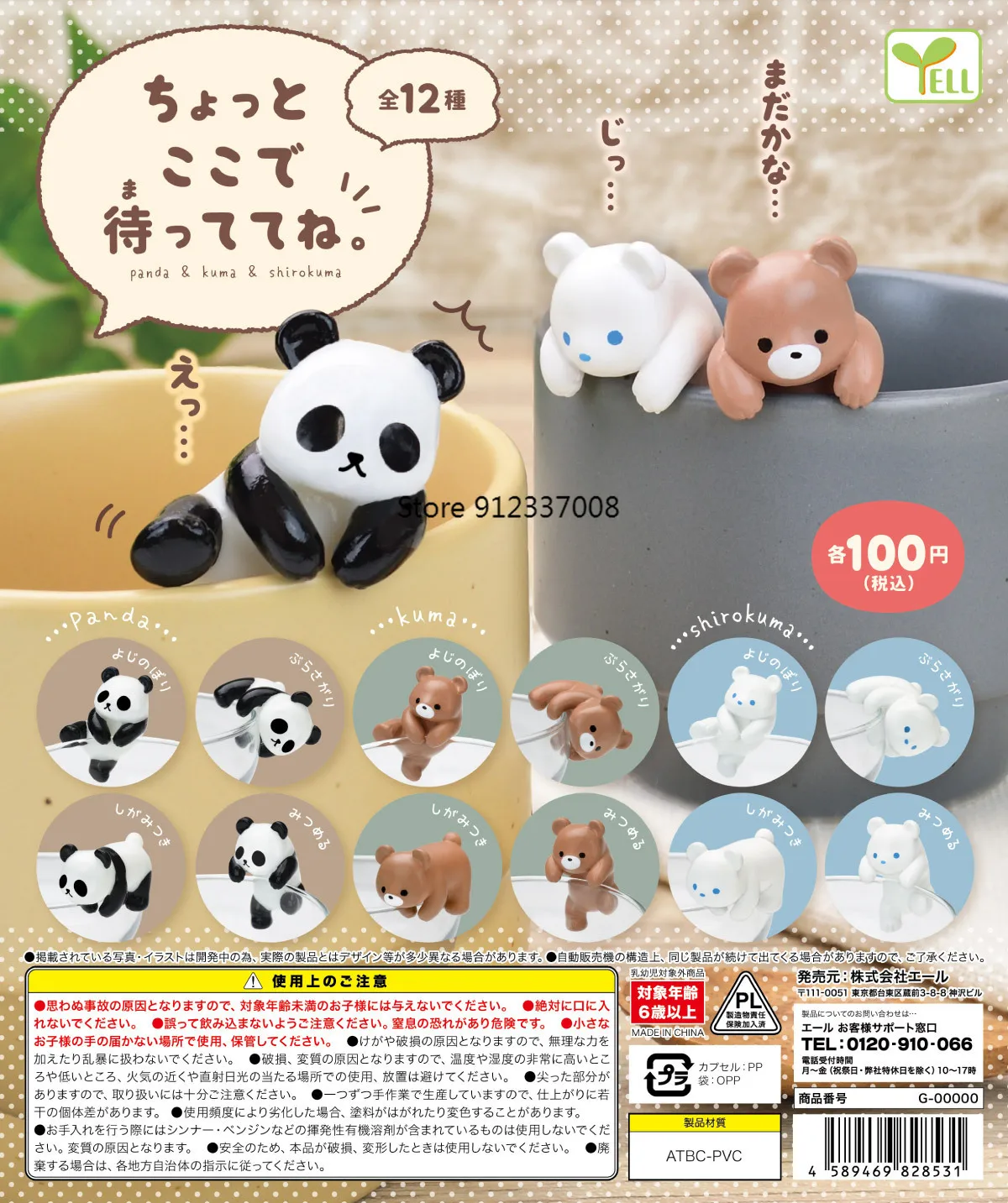 YELL Gachapon Gacha Capsule Toy Table Ornament Gashapon Toy Cup Hang Mini Bear Figurine
YELL Gachapon Gacha Capsule Toy Table Ornament Gashapon Toy Cup Hang Mini Bear Figurine
