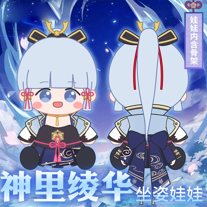 Game Genshin Impact Kamisato Ayaka 30cm Plush Sitting Doll Change Clothes Outfit Toy Cute Anime Cosplay Pillow Birthday Gifts
Game Genshin Impact Kamisato Ayaka 30cm Plush Sitting Doll Change Clothes Outfit Toy Cute Anime Cosplay Pillow Birthday Gifts