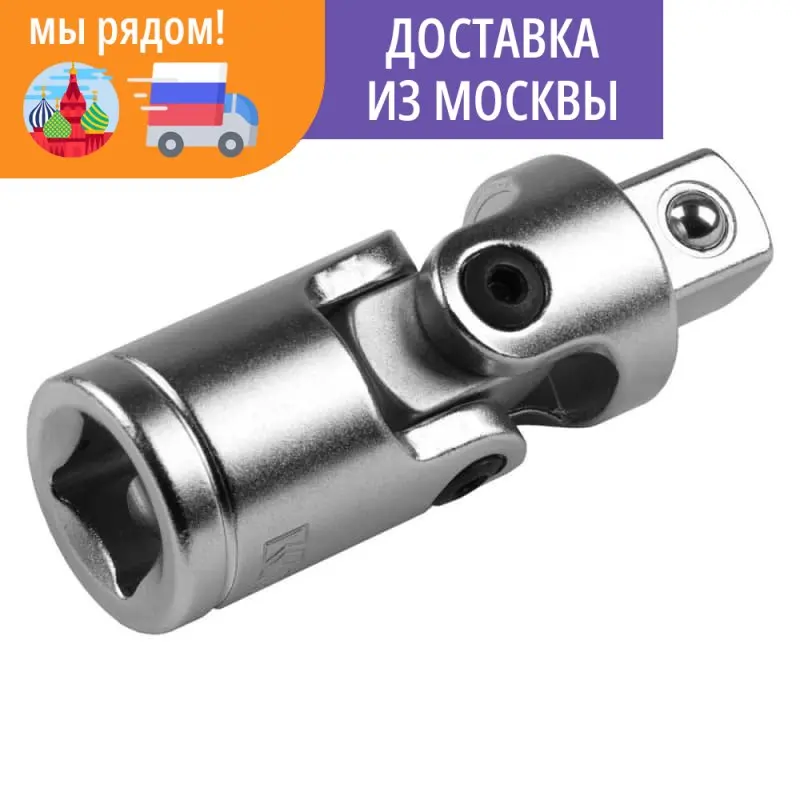 Карданный шарнир INDUSTRIE QUALITAT KRAFTOOL 1/2" Cr-V сталь 27850-1/2_z01 | Инструменты