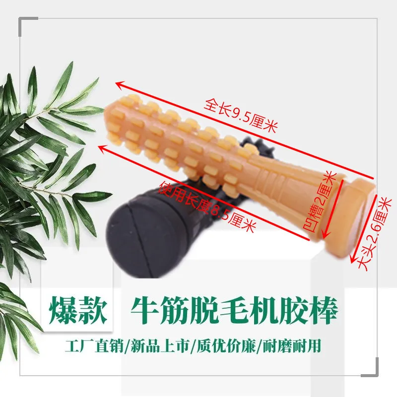 

50 pcs 9.5 cm Poultry Plucking Fingers Hair Removal Machine Glue Stick Chicken Plucker Beef tendon material corn rod