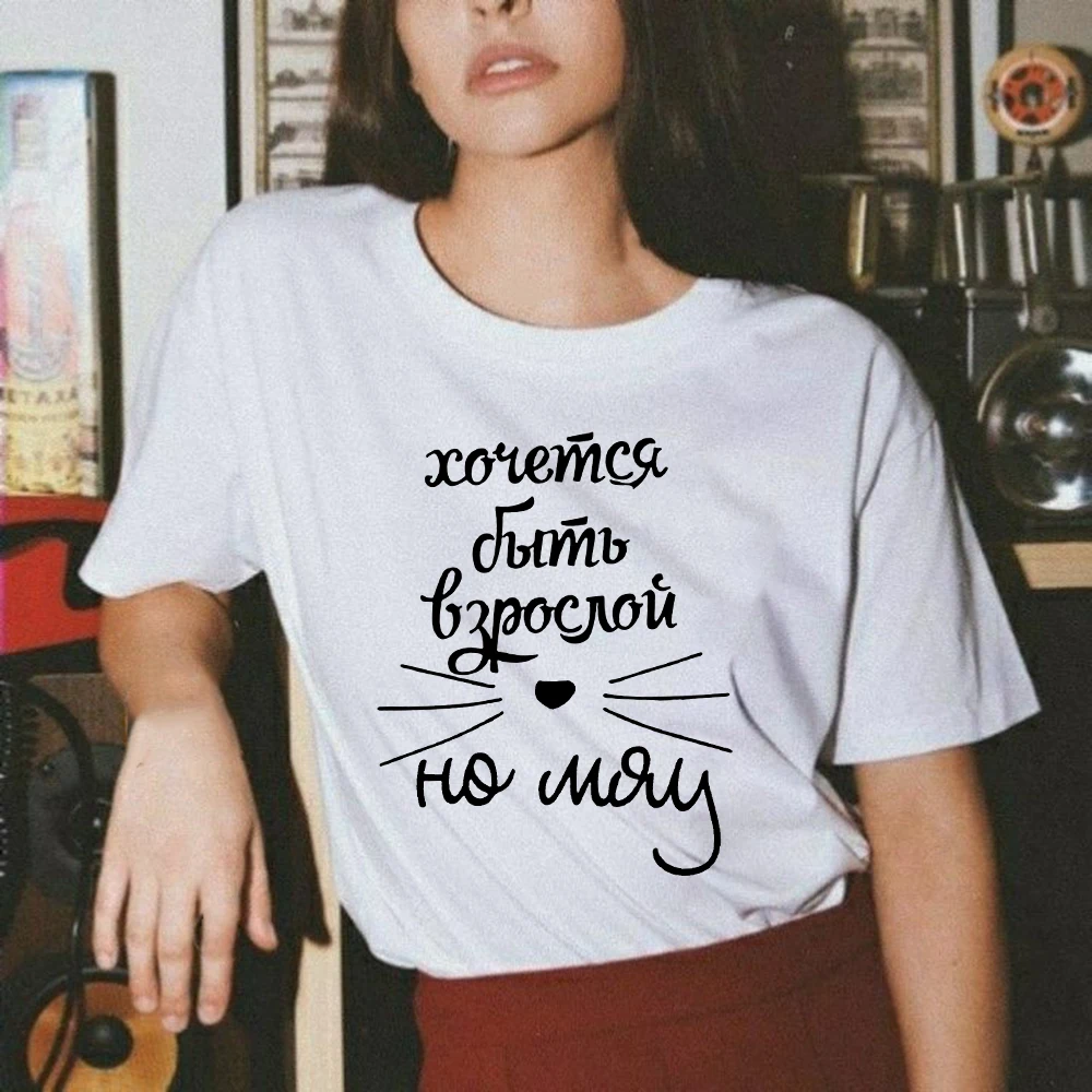 Russian Letter Women's Short Sleeve T Shirts Harajuku Graphic Tees Women Casual Tshirt with Slogan Female Quotes Tops Kawaii
Russian Letter Women's Short Sleeve T Shirts Harajuku Graphic Tees Women Casual Tshirt with Slogan Female Quotes Tops Kawaii