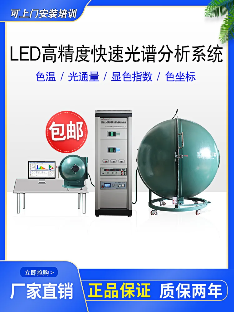 Hangzhou Huipu new 1.5M integrating sphere tester color temperature luminous flux lumen LED spectrum analysis detector
Hangzhou Huipu new 1.5M integrating sphere tester color temperature luminous flux lumen LED spectrum analysis detector