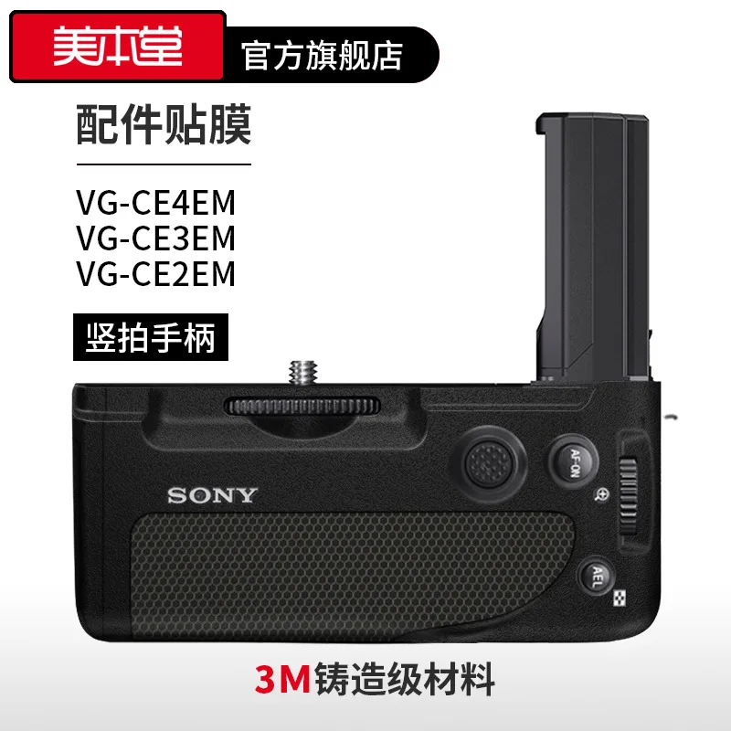 Вертикальная защитная пленка с откидной ручкой для Sony, наклейка для телефона A7R5 S3 из углеродного волокна A7M4 M3 M2, матовые аксессуары 3 м
Вертикальная защитная пленка с откидной ручкой для Sony, наклейка для телефона A7R5 S3 из углеродного волокна A7M4 M3 M2, матовые аксессуары 3 м