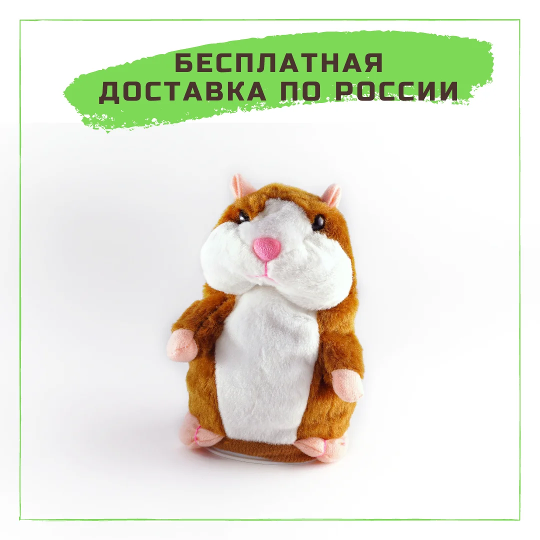 Интерактивная игрушка-повторюшка говорящий хомяк | Игрушки и хобби