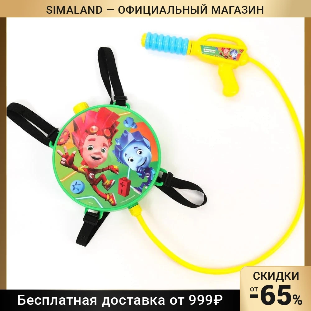 Водный ранец с пистолетом Фиксики 7451030 - купить по выгодной цене |