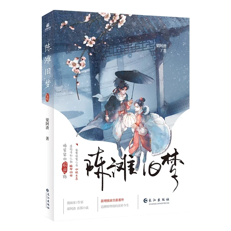 Книга Chen Tan Jiu Meng от Liang A Zha, новая книга в древнем стиле, Закладка, плакат, подарок
Книга Chen Tan Jiu Meng от Liang A Zha, новая книга в древнем стиле, Закладка, плакат, подарок