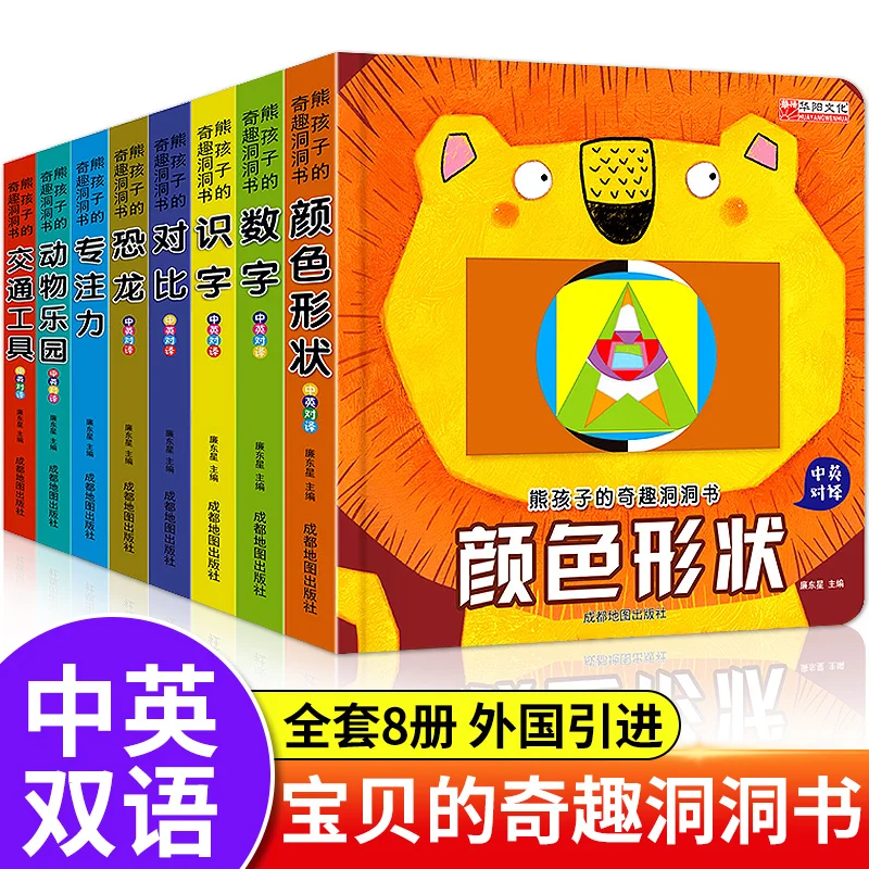 Early Education Enlightenment Cognitive Picture Book 8 Books of Bear Children's Strange Cave Book 2-6 Year Children's Flip Book
Early Education Enlightenment Cognitive Picture Book 8 Books of Bear Children's Strange Cave Book 2-6 Year Children's Flip Book