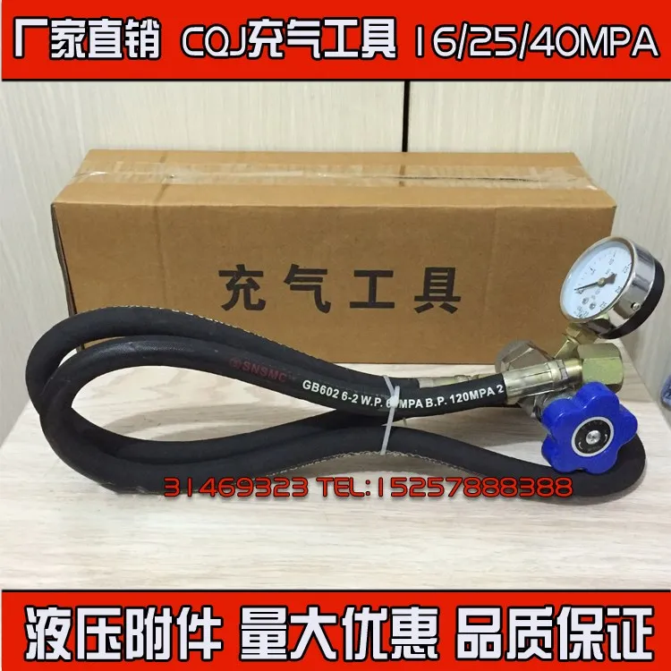 NXQ accumulator gas charging tool CQJ16/25/40 nitrogen charging tool / charging valve / shearing machine charging
NXQ accumulator gas charging tool CQJ16/25/40 nitrogen charging tool / charging valve / shearing machine charging