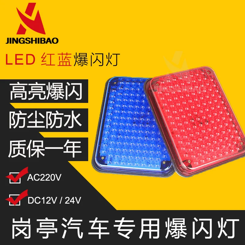 Led sentry box warning light security box door guard red and blue explosion flash generous light police box flash warning light
Led sentry box warning light security box door guard red and blue explosion flash generous light police box flash warning light