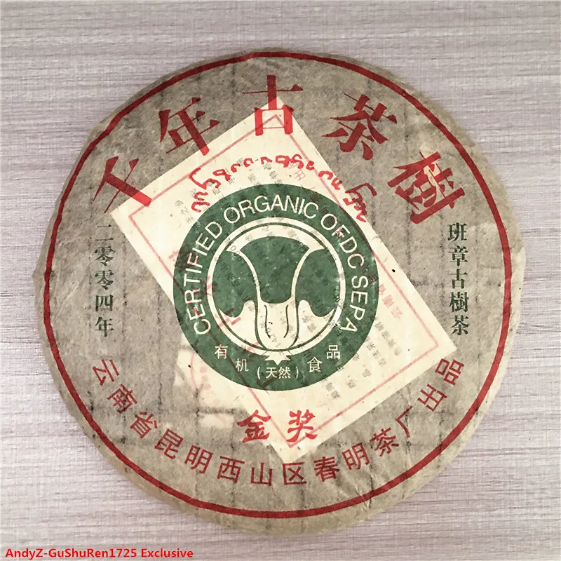 2004 YunNan GuShu Cha, китайский чай с сырым пуэром, Sheng Pur-erh BanZhang Puer, китайский чай 357 г
2004 YunNan GuShu Cha, китайский чай с сырым пуэром, Sheng Pur-erh BanZhang Puer, китайский чай 357 г