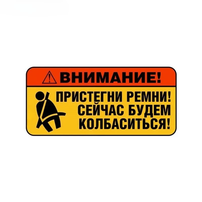 Предупреждение! Пристегните свой пояс! Сейчас мы будем колбаски! Автомобильные наклейки, наклейки на автомобиль, грузовик, бампер, ноутбук, Fri, 13 см, ПВХ KK
Предупреждение! Пристегните свой пояс! Сейчас мы будем колбаски! Автомобильные наклейки, наклейки на автомобиль, грузовик, бампер, ноутбук, Fri, 13 см, ПВХ KK