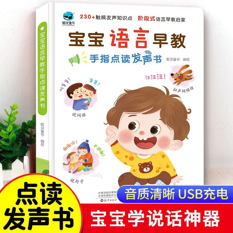 Baby early education book can talk 1 to 3 years old children puzzle toy card baby point read sound machine book
Baby early education book can talk 1 to 3 years old children puzzle toy card baby point read sound machine book