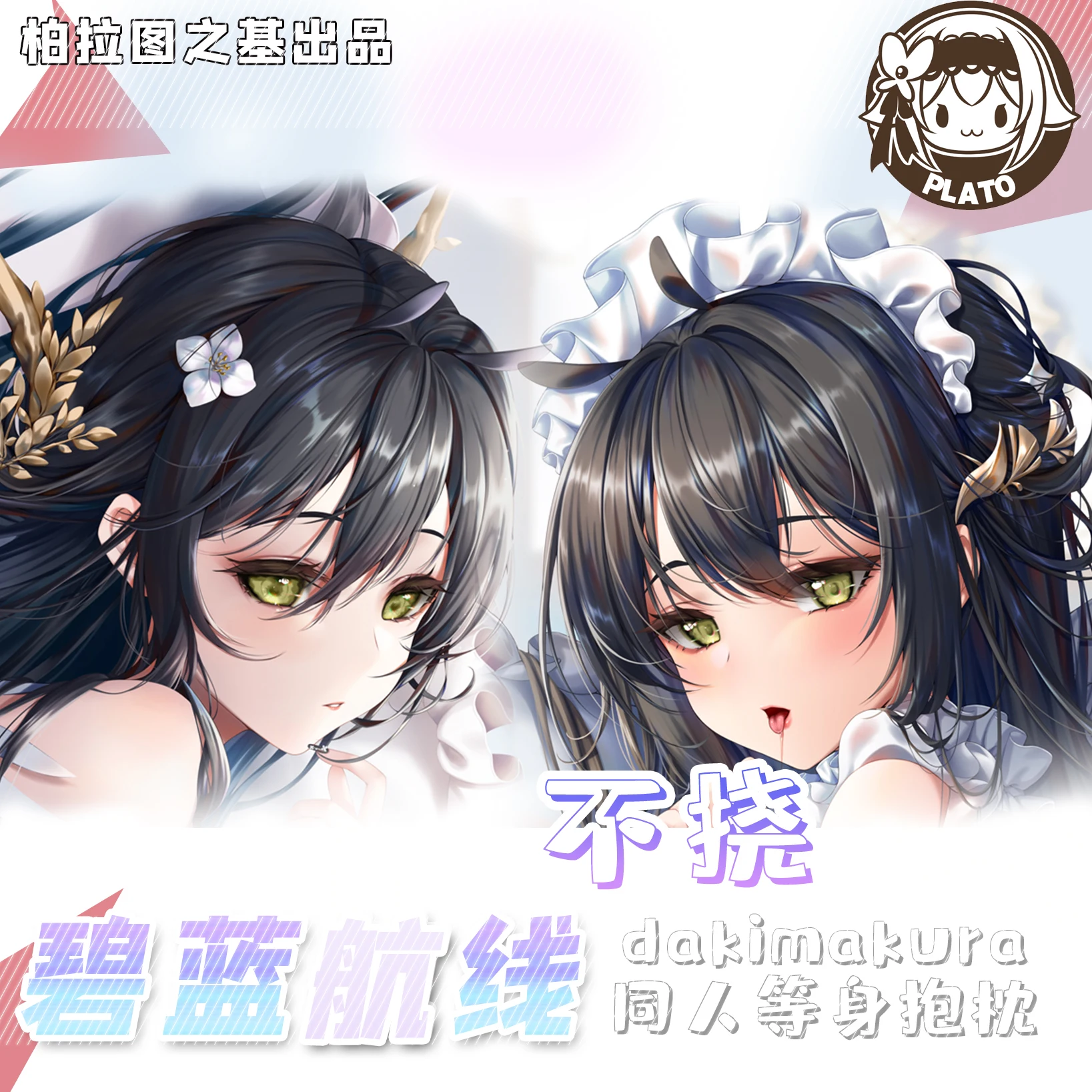 Аниме игра Honkai Impact 3 Aponia Сексуальная монахиня Косплей дакимакура обнимающая Подушка Чехол наволочка 
Аниме игра Honkai Impact 3 Aponia Сексуальная монахиня Косплей дакимакура обнимающая Подушка Чехол наволочка