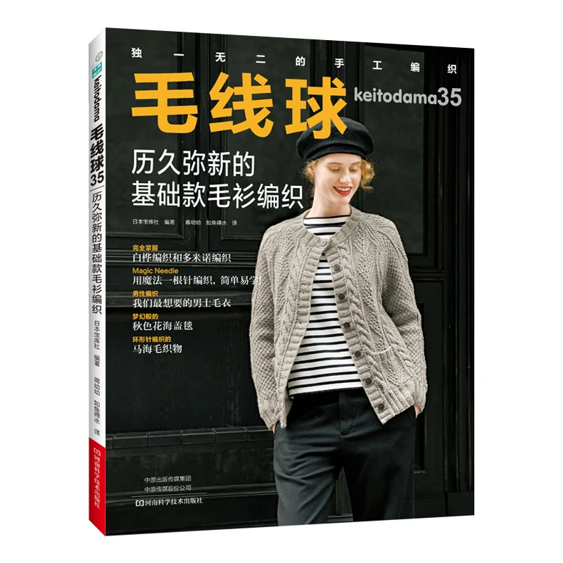 Keitodama Vol.35 базовый свитер вязаный книжный кардиган, куртка, Жилет классический базовый строчка
Keitodama Vol.35 базовый свитер вязаный книжный кардиган, куртка, Жилет классический базовый строчка