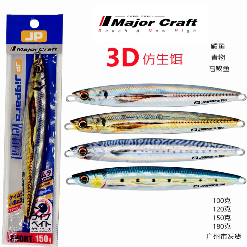 Major craft Japanese horse brand jpv sea fishing mackerel Spanish mackerel bionic bait road sub iron plate hard bait false bait
Major craft Japanese horse brand jpv sea fishing mackerel Spanish mackerel bionic bait road sub iron plate hard bait false bait