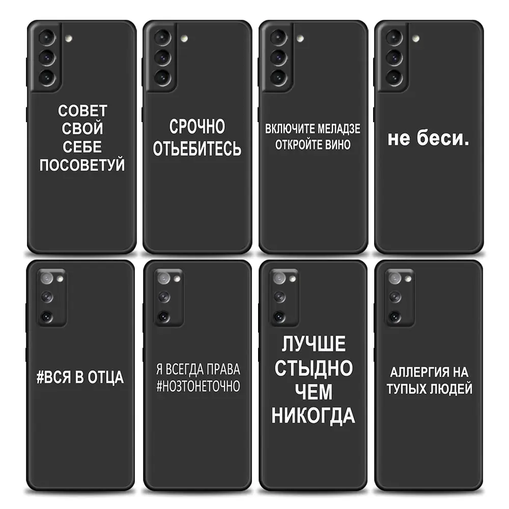 Russian Quotes Words Samsung Case for Galaxy S7 S8 S9 S10e S21 S20 Fe Plus Note 20 Ultra 5G Soft Silicone
Russian Quotes Words Samsung Case for Galaxy S7 S8 S9 S10e S21 S20 Fe Plus Note 20 Ultra 5G Soft Silicone