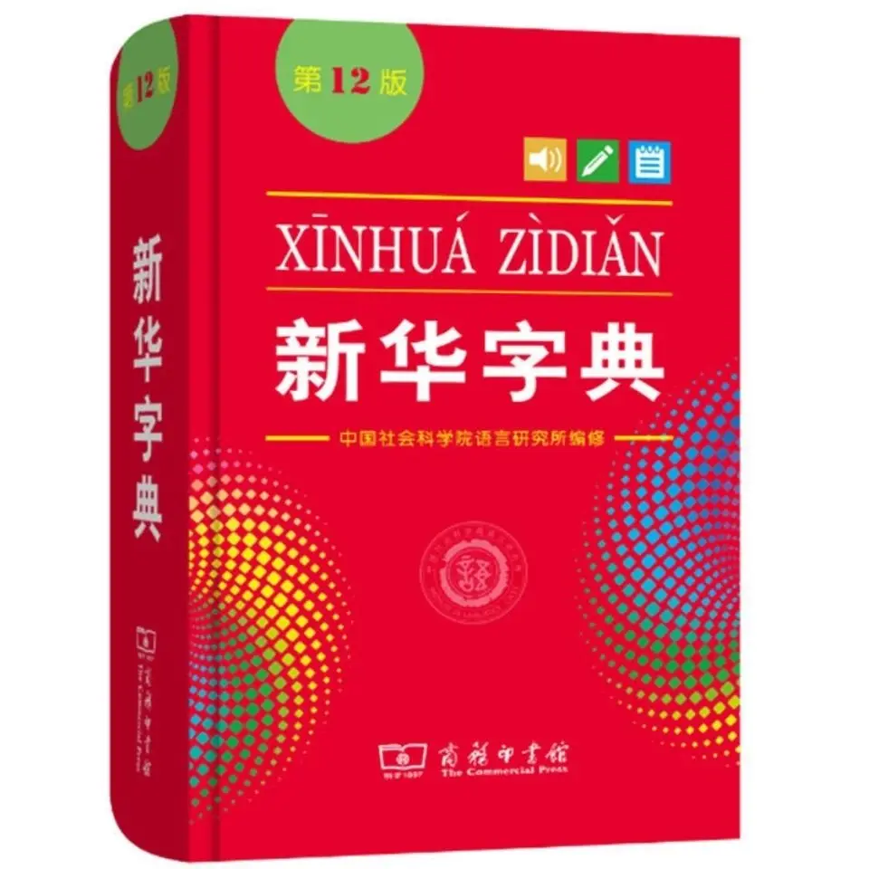 2023 новая школа рекомендация словарь Xinhua 2022 новое издание студенческий словарь 12-е издание практичные книги
2023 новая школа рекомендация словарь Xinhua 2022 новое издание студенческий словарь 12-е издание практичные книги