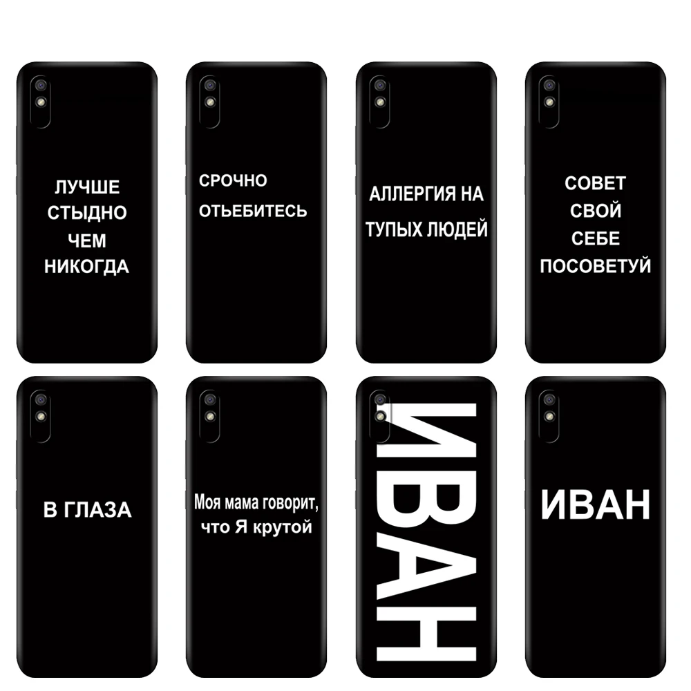 Black tpu Case For Xiaomi Redmi 7A 8 8A 9 9A 9C Case Redmi Note 8T 8 Pro T Note 9 9S 9 Pro Case Russian Quote Slogan name DIY
Black tpu Case For Xiaomi Redmi 7A 8 8A 9 9A 9C Case Redmi Note 8T 8 Pro T Note 9 9S 9 Pro Case Russian Quote Slogan name DIY