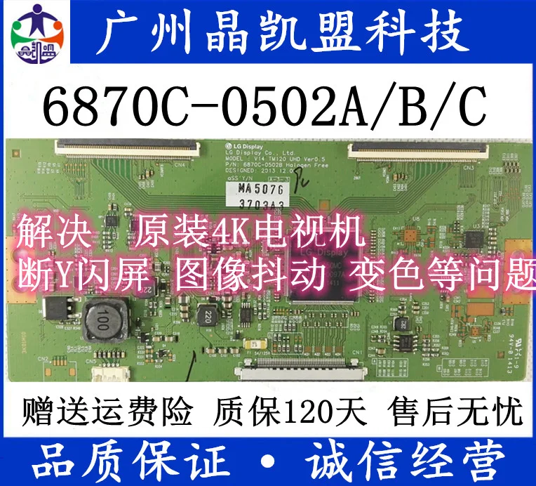 original technical modification breaks y image jitter and screen discoloration 6870c-0502a / B / C 4K logic board
original technical modification breaks y image jitter and screen discoloration 6870c-0502a / B / C 4K logic board