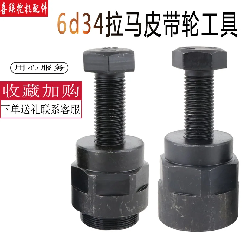 Детали для экскаватора Hitachi Sumitomo Sany Isuzu 6BG1 6d34, инструмент для удаления конической втулки шкива
Детали для экскаватора Hitachi Sumitomo Sany Isuzu 6BG1 6d34, инструмент для удаления конической втулки шкива