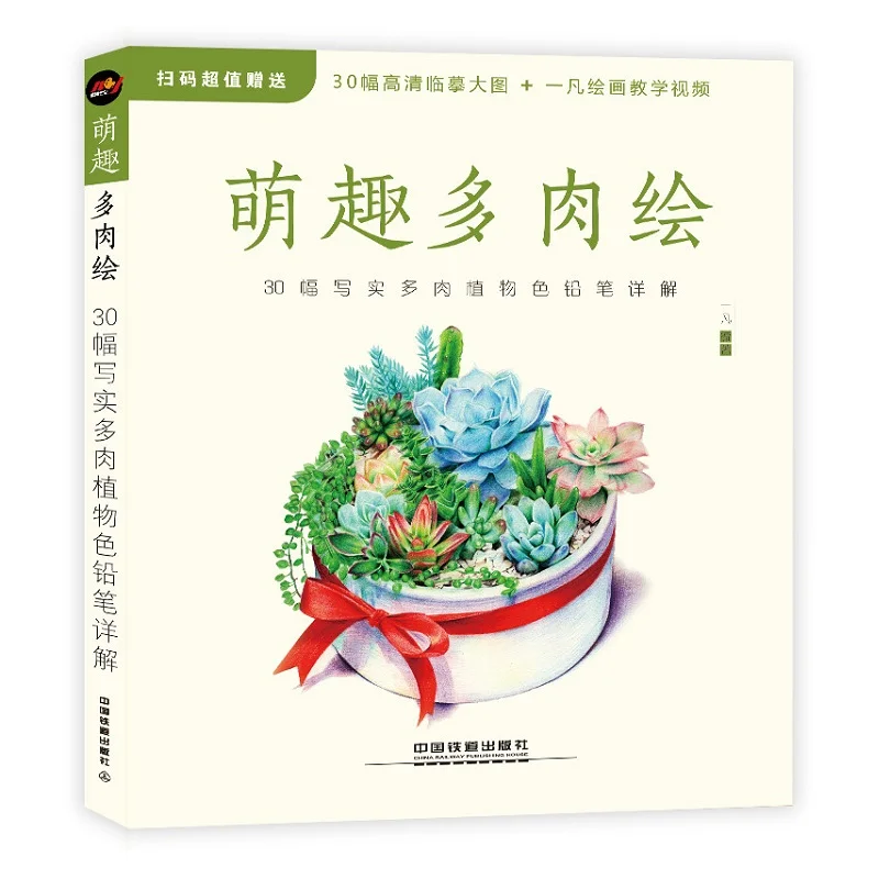 30 Realistic Succulent Plants Painting Book Color Pencil Drawing Techniques Art Textbook For Beginners
30 Realistic Succulent Plants Painting Book Color Pencil Drawing Techniques Art Textbook For Beginners
