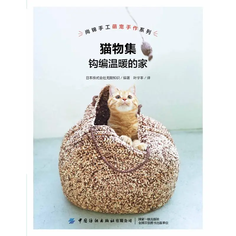 Knitting Book Crochet SewingA warm home crocheted by cat collection
Knitting Book Crochet SewingA warm home crocheted by cat collection