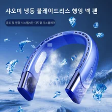 샤오미 neck fan portable air conditioner Silent usb mini mobile circulators rechargeable Neckband bladeless fan Electric fan