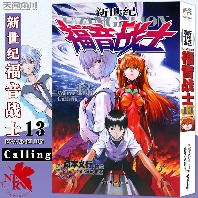 Chinese Simplified 16pcs Full EVA Xin Shi ji fu yin zhan shi 14pcs +2pcs ANIMA Volume 13 Japanese Manga Free Shipping
Chinese Simplified 16pcs Full EVA Xin Shi ji fu yin zhan shi 14pcs +2pcs ANIMA Volume 13 Japanese Manga Free Shipping