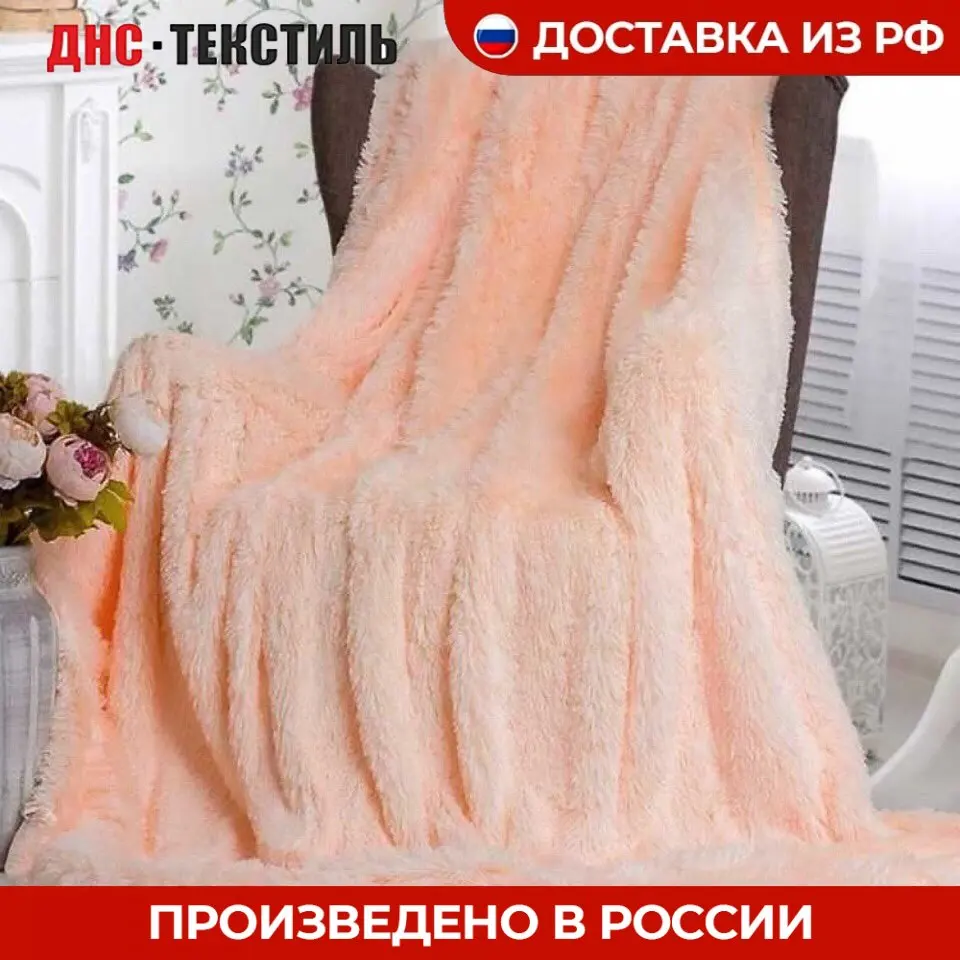 Плед мягкий мех персиковый - купить по выгодной цене |