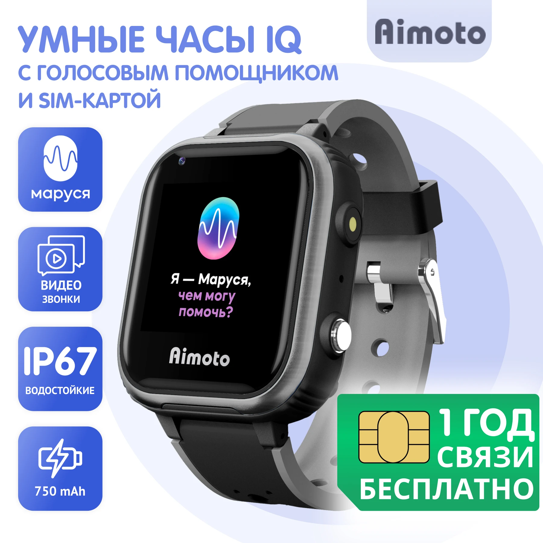 Умные часы для детей Aimoto IQ Sim: 4G, GPS, WIFI, с видеозвонком, голосовым помощ
Умные часы для детей Aimoto IQ Sim: 4G, GPS, WIFI, с видеозвонком, голосовым помощ