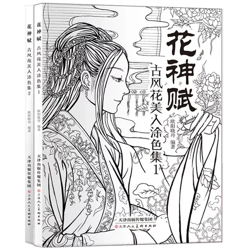 

Ancient style flower beauty coloring set set 2 volumes illustration adult ancient style decompression coloring line drawing book
