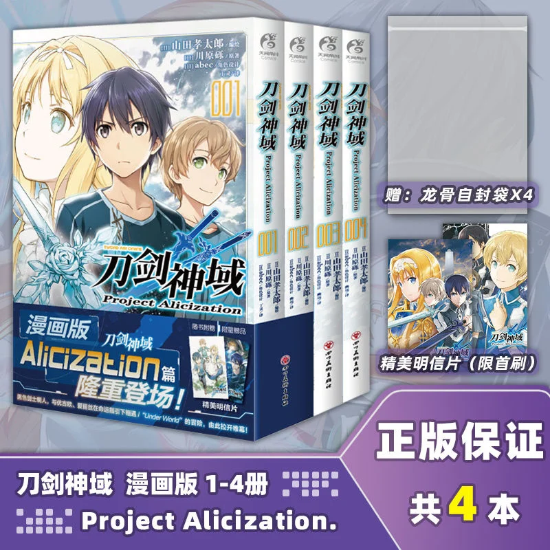 New Anime Sword Art Online Comic Book 1-4 Game Manga Japanese Teen Blood Suspense Science Fiction Animated Novel Chinese
New Anime Sword Art Online Comic Book 1-4 Game Manga Japanese Teen Blood Suspense Science Fiction Animated Novel Chinese