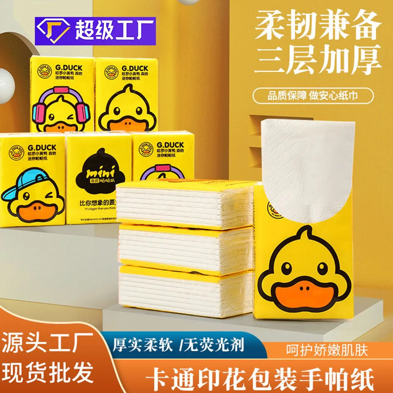 Wholesale Of 10 Packs Of 8-Piece Small Yellow Duck Mini Handkerchief Paper By Manufacturers, Portable And Portable Packaging, Na
Wholesale Of 10 Packs Of 8-Piece Small Yellow Duck Mini Handkerchief Paper By Manufacturers, Portable And Portable Packaging, Na