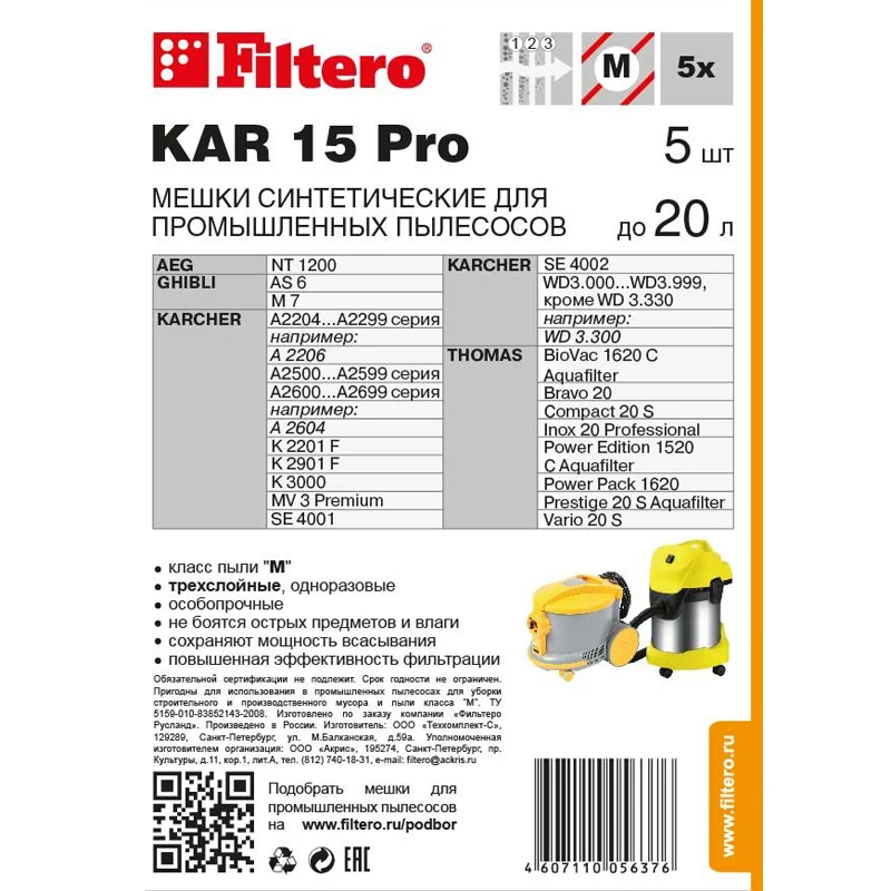 Набор пылесборников Filtero KAR 15 Pro 5 шт. (до 20 л) для пылесосов Electrolux, Kirby, Nilfisk Cleane On.