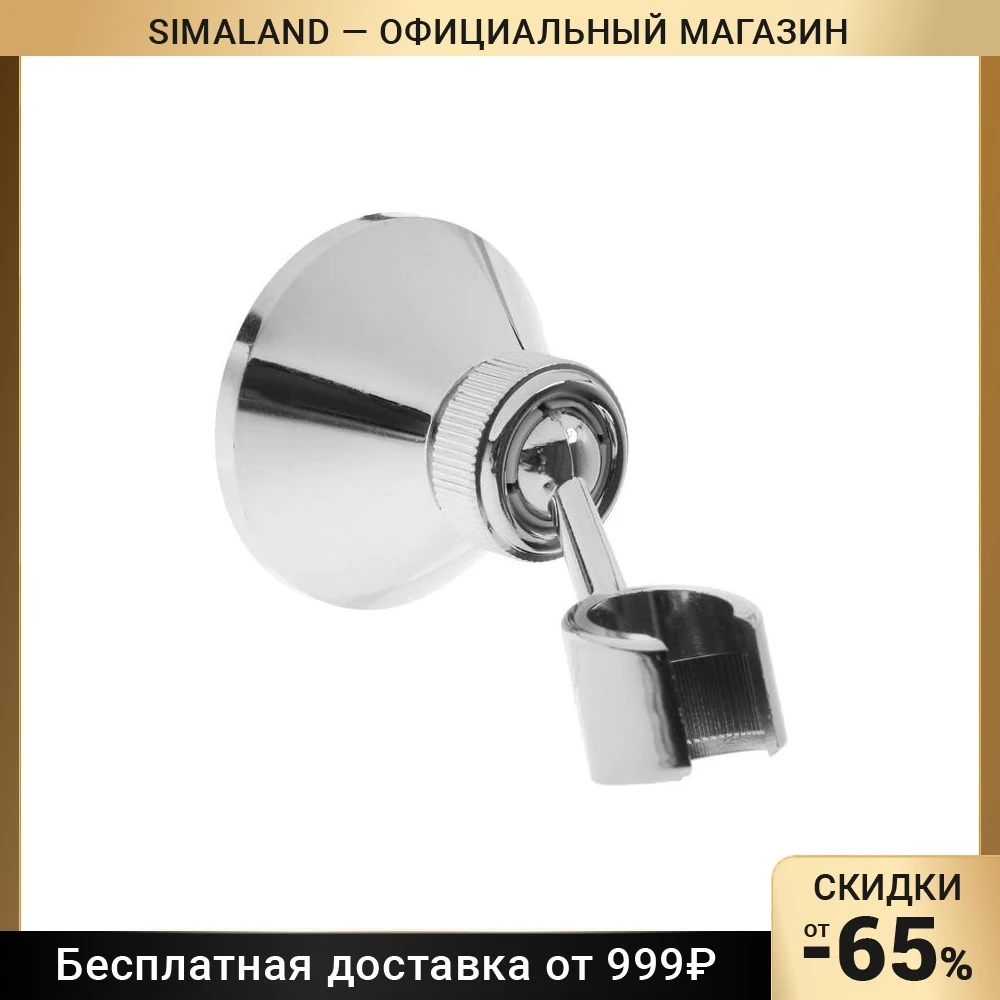 Держатель для душевой лейки ZEIN корпус пластик цвет хром 5139199 - купить по выгодной