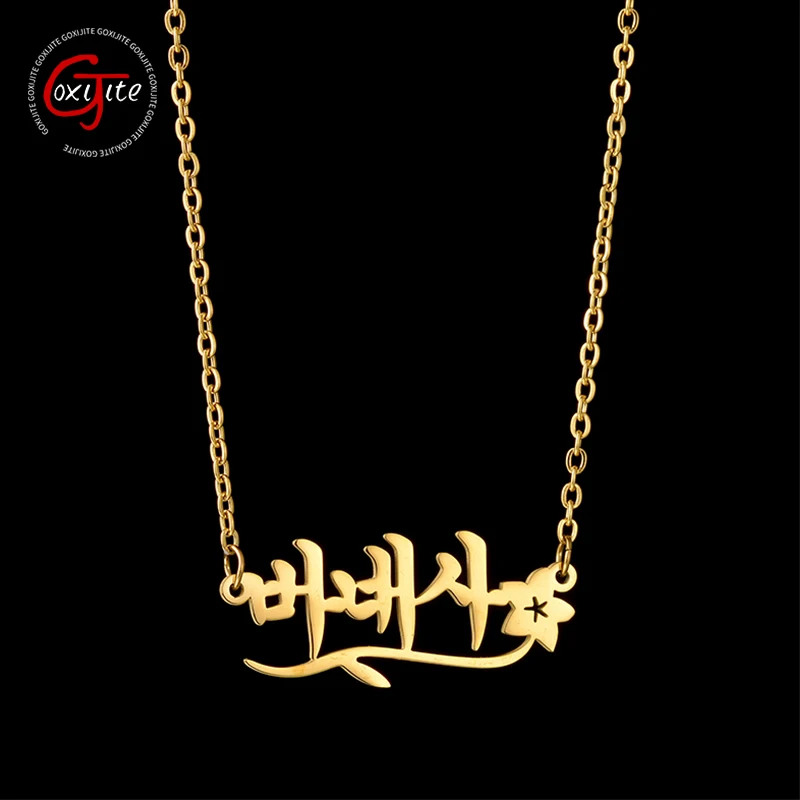

Goxijite Stainless Steel Custom Name Flower Necklace For Women Personalized Korean Nameplate Choker Necklaces Accessories Gift