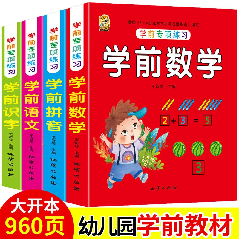

Детский учебник для дошкольного китайского языка, математика, пиньинь, базовое представление о грамотности детей, красивая Обучающая книга