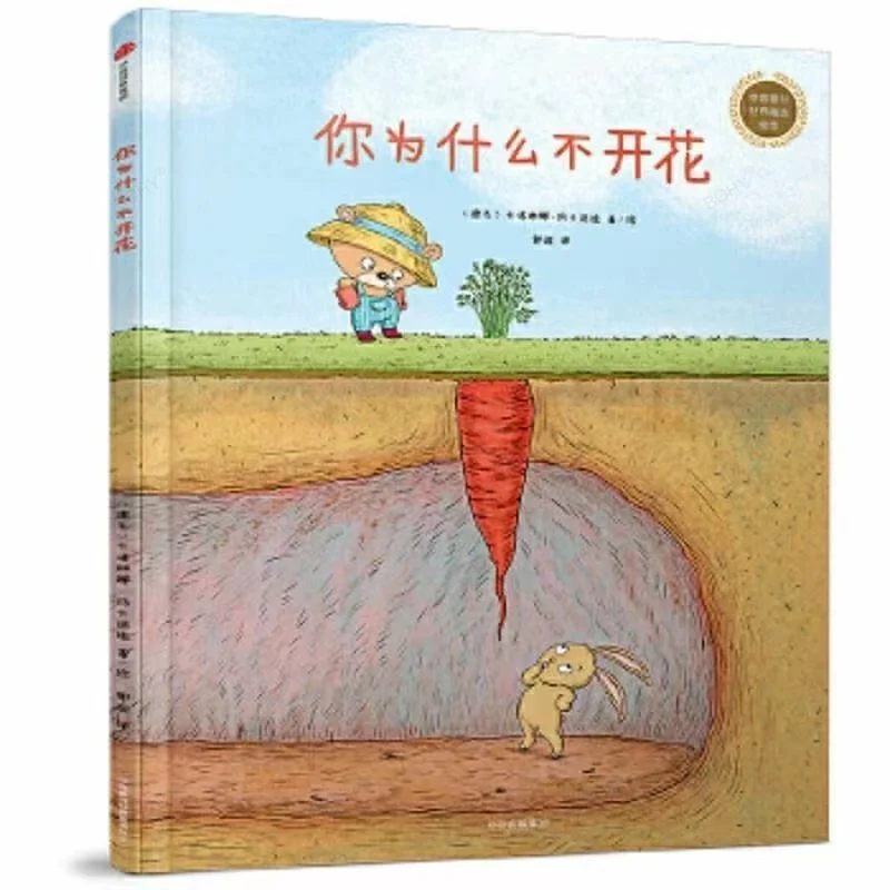 Почему вы не цветите в возрасте 3-6 лет Книга с изображением мира, обучение реверсивному мышлению, китайская книга
Почему вы не цветите в возрасте 3-6 лет Книга с изображением мира, обучение реверсивному мышлению, китайская книга