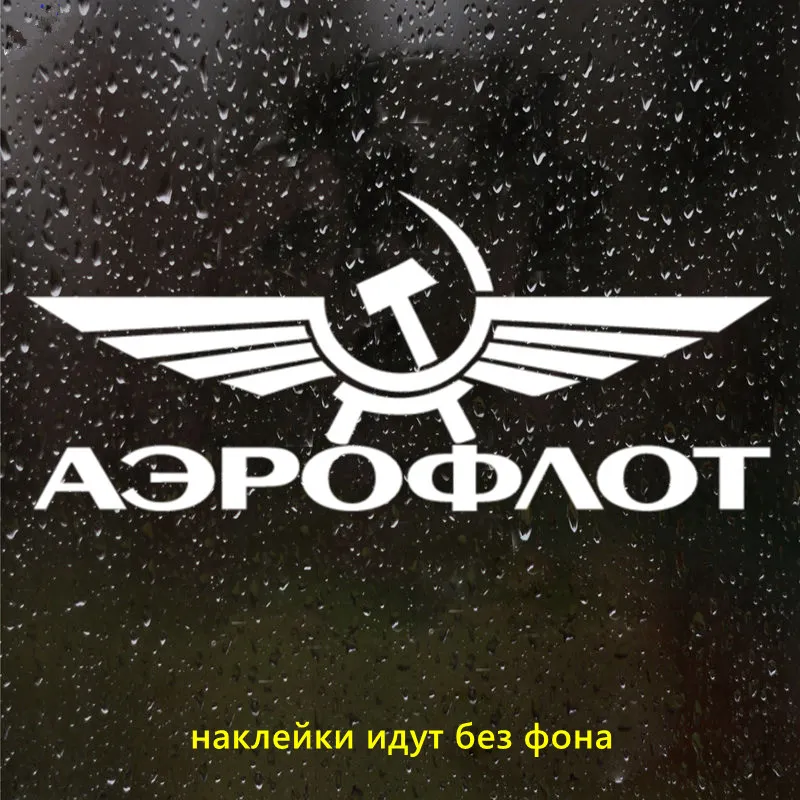 Смешная Автомобильная наклейка Aeroflot 23*10 см, Виниловая наклейка для автомобиля, Стильные наклейки на бампер, окно, выберите размер
Смешная Автомобильная наклейка Aeroflot 23*10 см, Виниловая наклейка для автомобиля, Стильные наклейки на бампер, окно, выберите размер