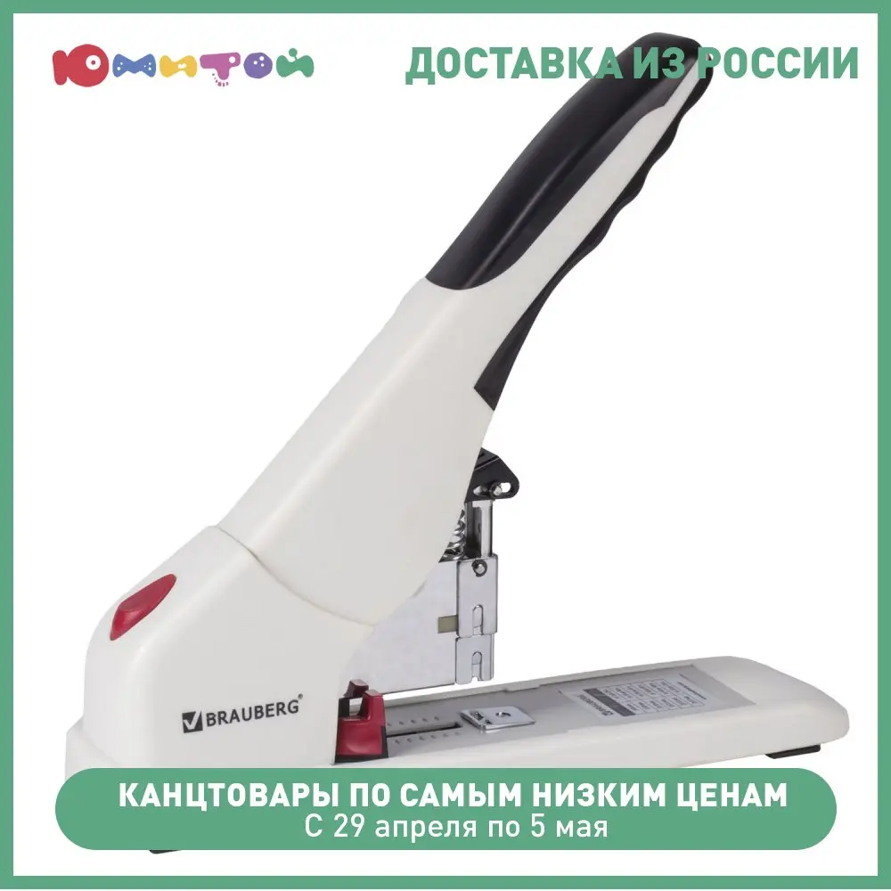 Степлер Brauberg ЭНЕРГОСБЕРЕГАЮЩИЙ МОЩНЫЙ №24/6-23/17 "Easy Press" до 120 листов БЕЗ УСИЛИЙ