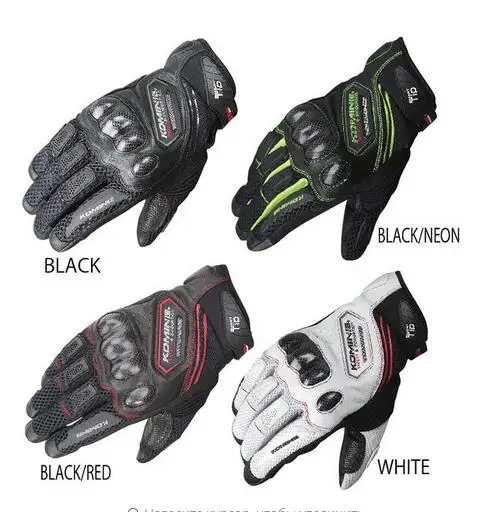 Free shipping New arrival KOMINE GK-167 Carbon Protect Leath Mesh Gloves touchscreen 4 color
Free shipping New arrival KOMINE GK-167 Carbon Protect Leath Mesh Gloves touchscreen 4 color