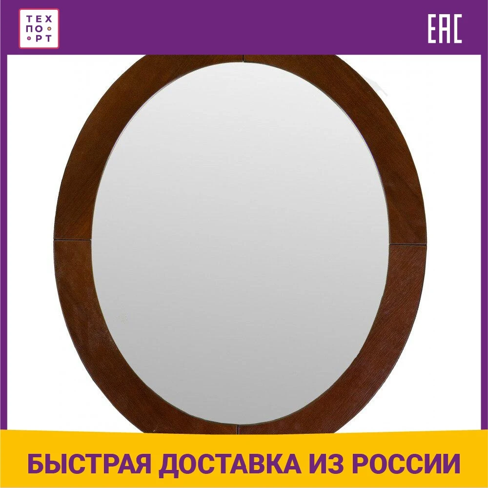 Зеркало навесное Мебелик Берже 24 темно-коричневый - купить по выгодной цене |
