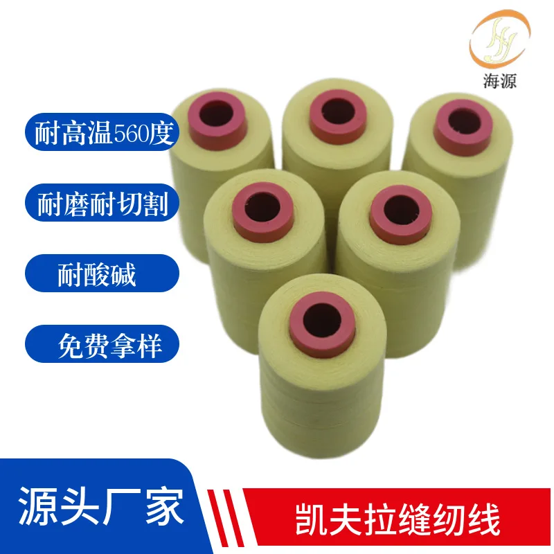 Огнестойкая нить для шитья 30S/3, термостойкая 
Огнестойкая нить для шитья 30S/3, термостойкая