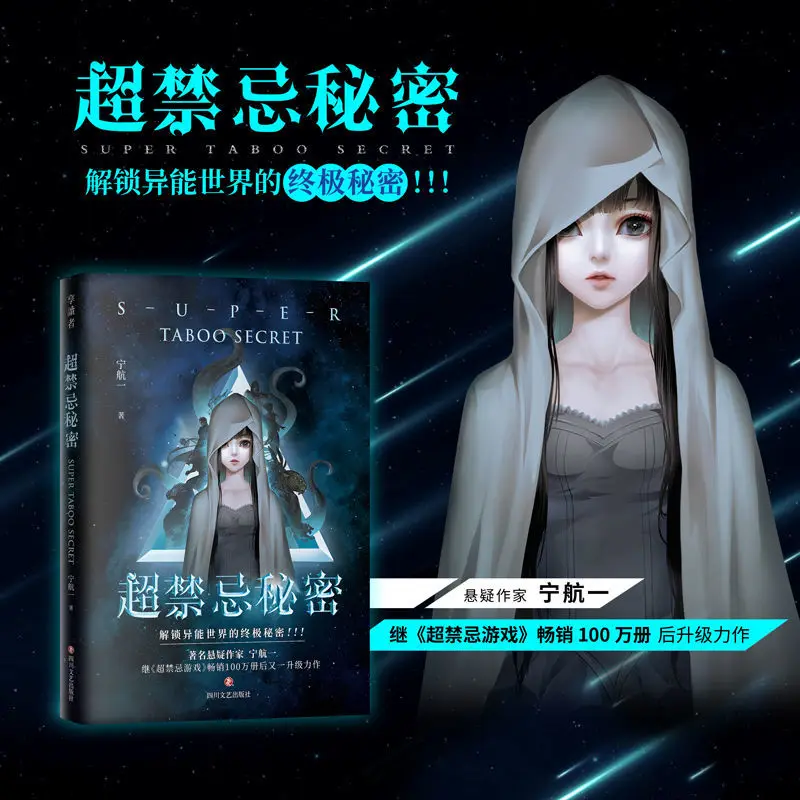 Thriller suspense novel super taboo secret modern horror classic literature novel book extracurricular reading
Thriller suspense novel super taboo secret modern horror classic literature novel book extracurricular reading