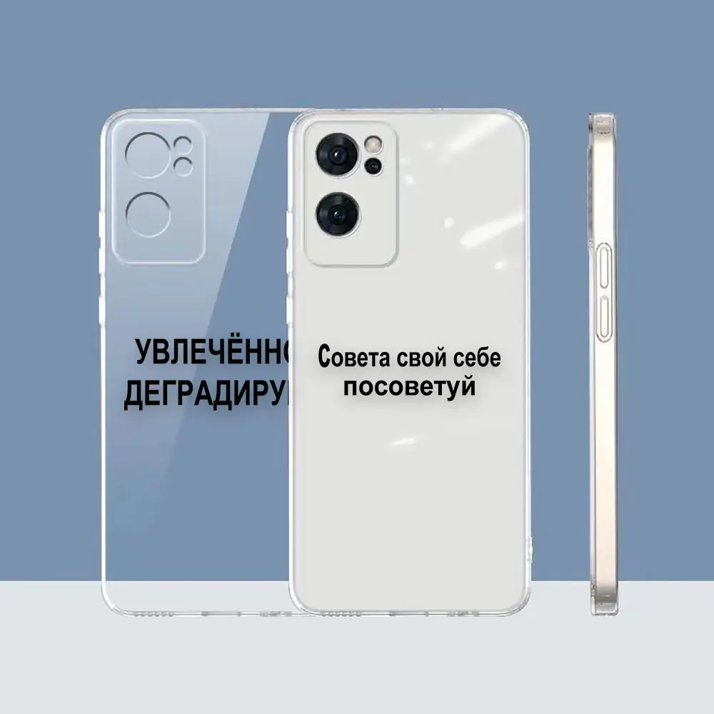 Clear Phone Case Cover For OPPO RENO 2Z 3 4 4F 5 5F 6 6Z 7 7Z F21 FIND X5 X X3 PRO LITE 5G 4G Case Russian Script Popular Words
Clear Phone Case Cover For OPPO RENO 2Z 3 4 4F 5 5F 6 6Z 7 7Z F21 FIND X5 X X3 PRO LITE 5G 4G Case Russian Script Popular Words
