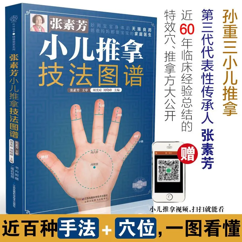 

Учебник китайской медицины для детей Tuina