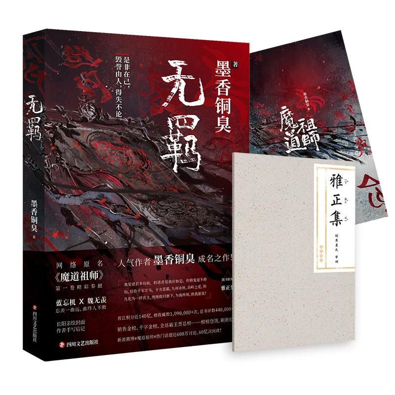 New The Untamed Wu Ji Chinese Novel Mo Dao Zu Shi Volume 1 Fantasy Grandmaster of Demonic Cultivation Novel Official Book GH-021
New The Untamed Wu Ji Chinese Novel Mo Dao Zu Shi Volume 1 Fantasy Grandmaster of Demonic Cultivation Novel Official Book GH-021