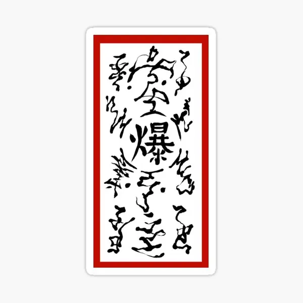 Paperbomb Explosive Tag Ninja Transpar 5PCS Stickers for Wall Decor Background Cute Funny Water Bottles Laptop Art Home Anime
Paperbomb Explosive Tag Ninja Transpar 5PCS Stickers for Wall Decor Background Cute Funny Water Bottles Laptop Art Home Anime